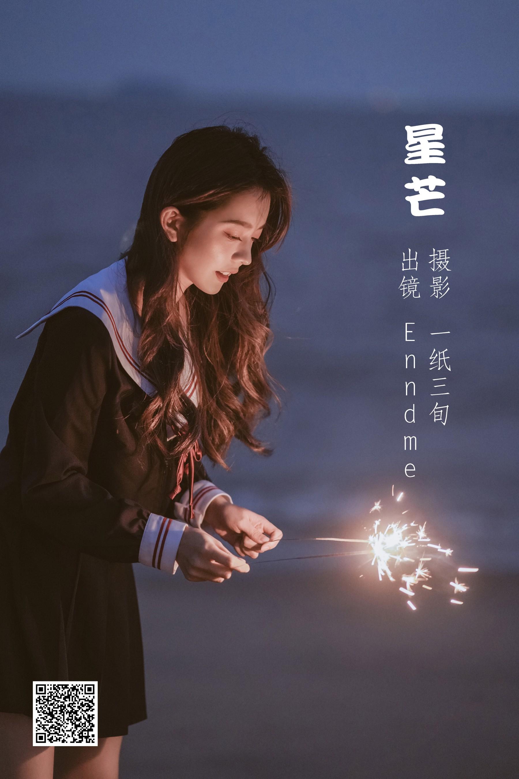 [艺图语] 2022.05.20 星芒 Enndme [35P]插图